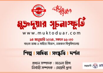 মুক্তদুয়ার